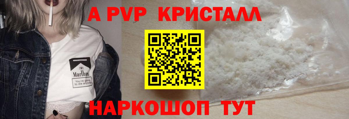 А ПВП кристаллы  Вход с VPN  Alpha-PVP кристаллы  Черкесск  сколько стоит  A PVP СК КРИС 