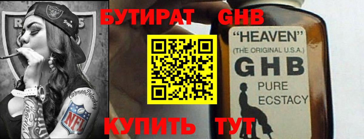БУТИРАТ жидкий экстази Черкесск