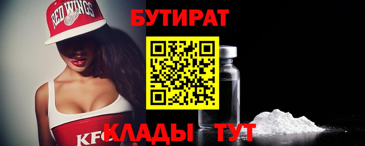 БУТИРАТ BDO 33%  Вход с VPN  Черкесск 