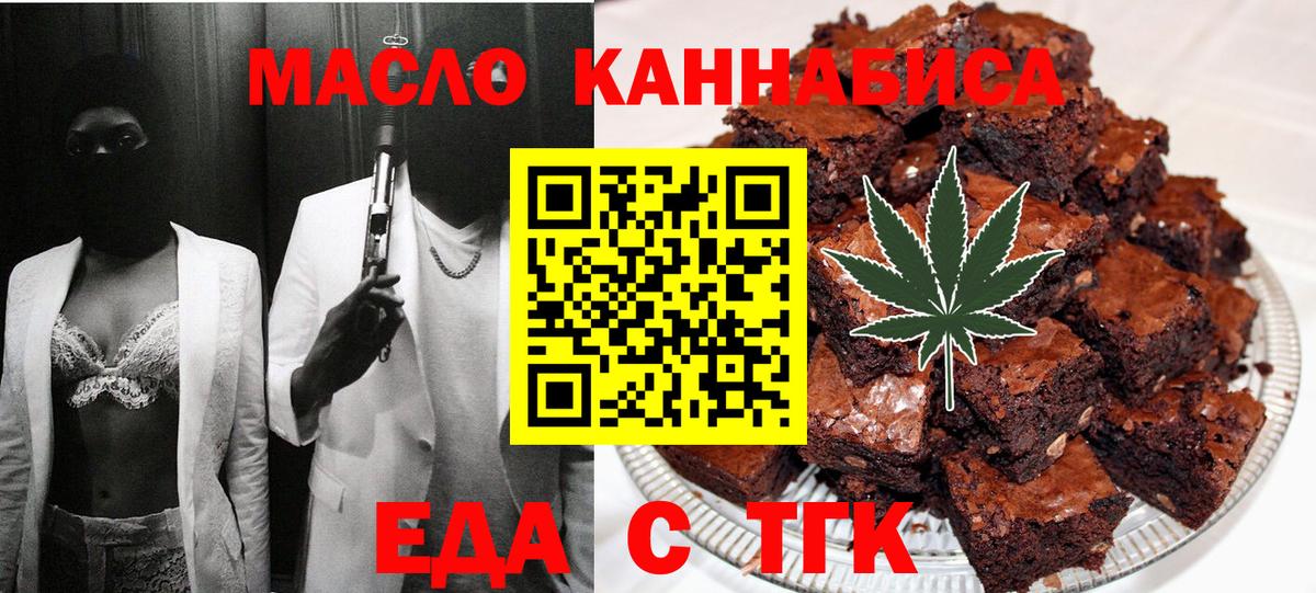 Еда ТГК марихуана  Вход с VPN  Черкесск 