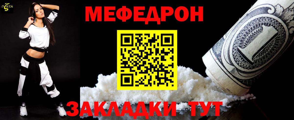 МЕФ кристаллы Черкесск