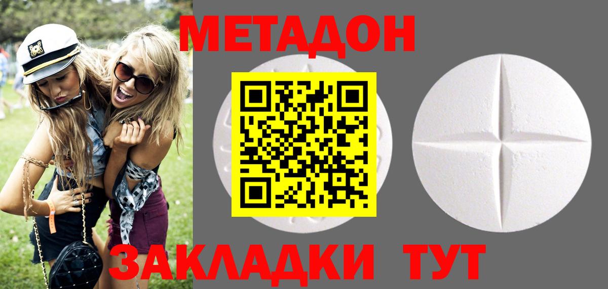 МЕТАДОН белоснежный Черкесск